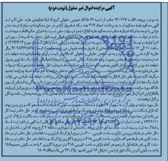 مزایده,مجتمع مسکونی