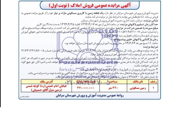مزایده,.زمین مسکونی