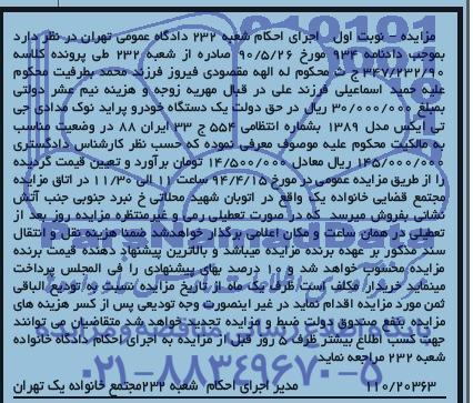 مزایده,مزایده یک دستگاه خودرو پراید