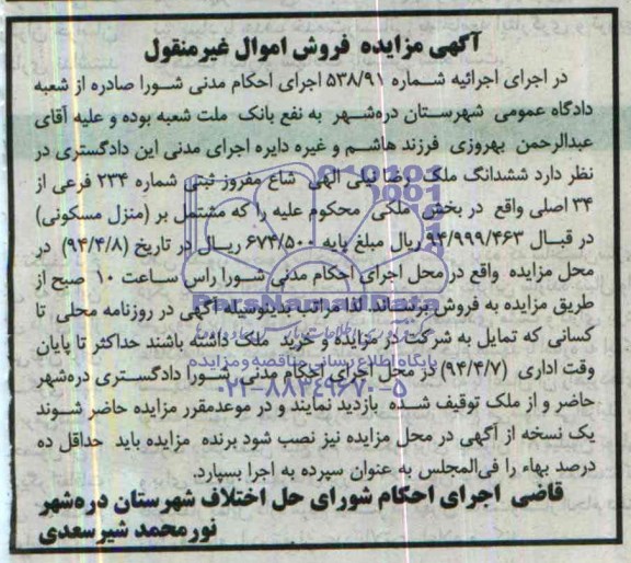 مزایده,ششدانگ ملک