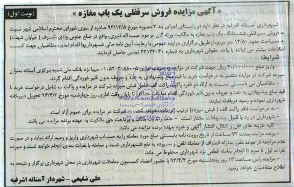 مزایده,یکباب مغازه
