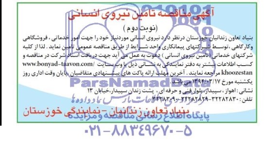 آگهی مناقصه , مناقصه  نیروی انسانی 