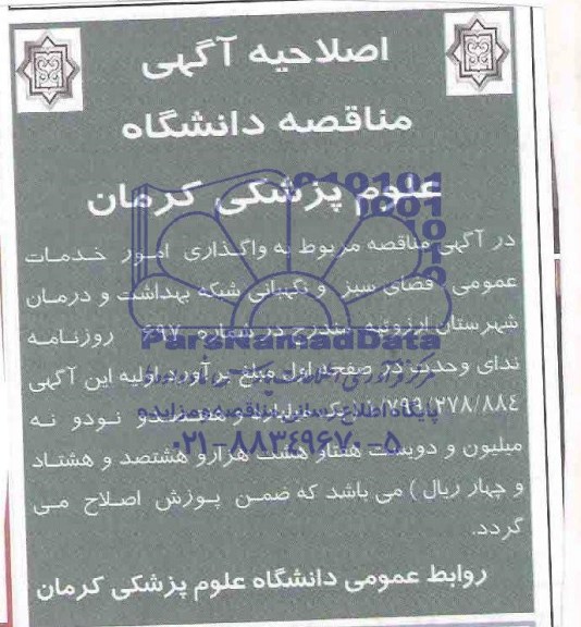 اصلاحیه 