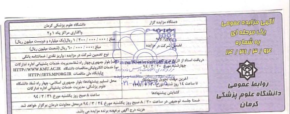 مزایده , مزایده واگذاری مراکز پناه 1 و 2