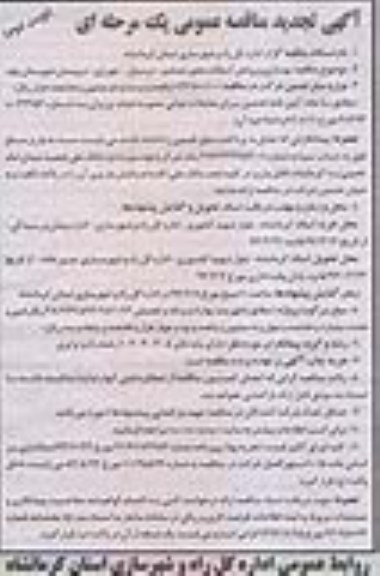 مناقصه, بهسازی و روکش آسفالت