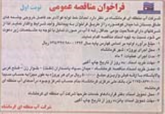 فراخوان مناقصه عمومی ,مناقصه احداث خط لوله فولادی