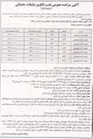 آگهی مزایده عمومی ,آگهی مزایده نصب تابلوی تبلیغات محیطی