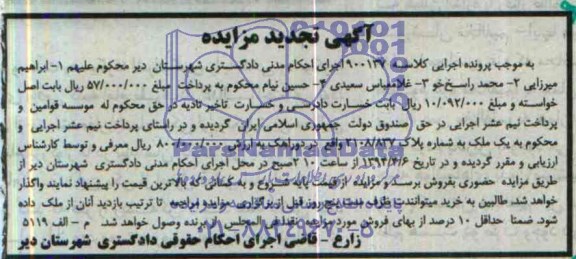 مزایده,ملک