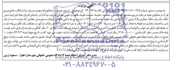 مزایده,ملک تجاری