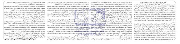 مزایده,اراضی