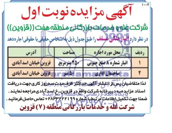 مزایده,انبار ملکی مسقف