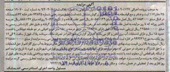 مزایده,منزل مسکونی