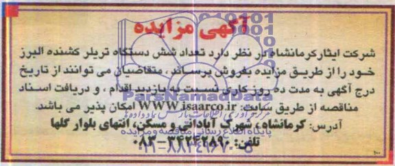 آگهی مزایده ,مزایده فروش تعداد شش دستگاه تریلر کشنده البرز