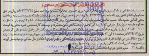 مزایده فروش اموال منقول , مزایده فروش اموال منقول یک دستگاه خط زن برش MDF