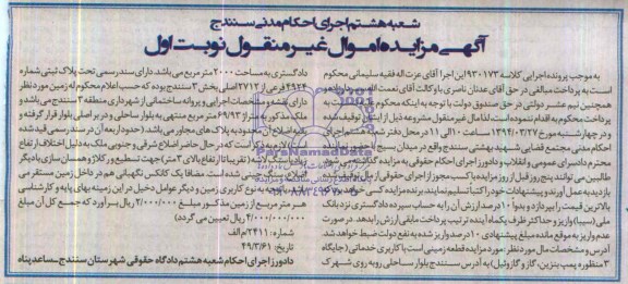 مزایده,زمین کاربری خدماتی