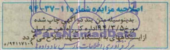 اصلاحیه