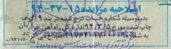 اصلاحیه