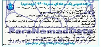 مزایده,4 عدد مخزن آب هوایی