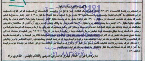مزایده,زمین