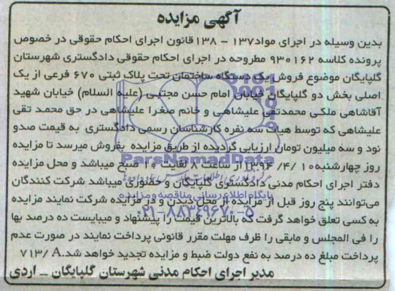 مزایده,ساختمان