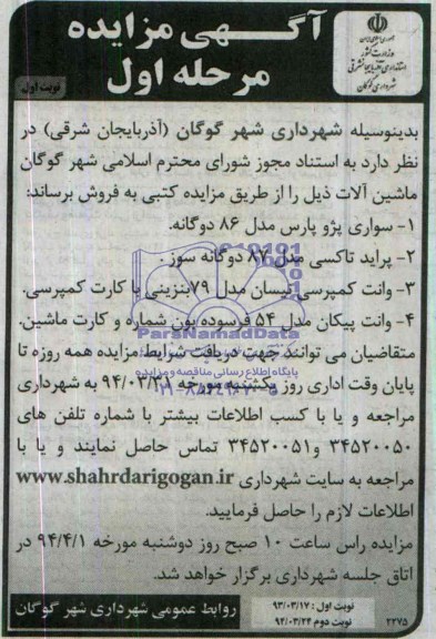 مزایده,ماشین آلات