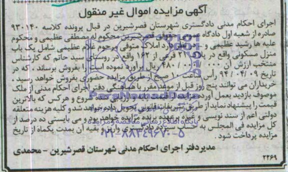 مزایده,منزل مسکونی