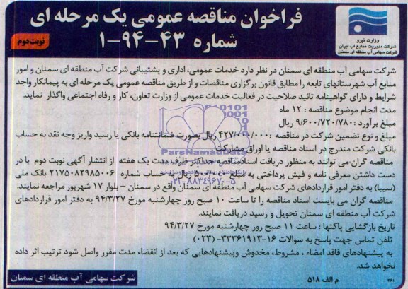 مناقصه خدمات عمومی، اداری 