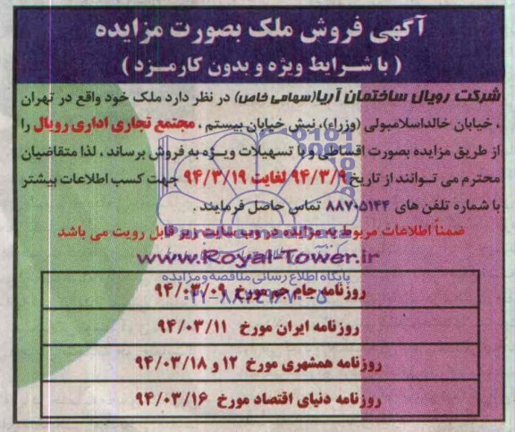 مزایده,ملک