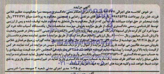 مزایده , مزایده یک دستگاه آسیاب دانه خرد کن سویا خرد کن کار کرده