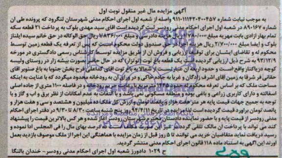 مزایده,باغ توت