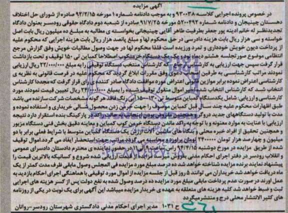 مزایده , مزایده یک دستگاه کمباین متوسط تی 130-150