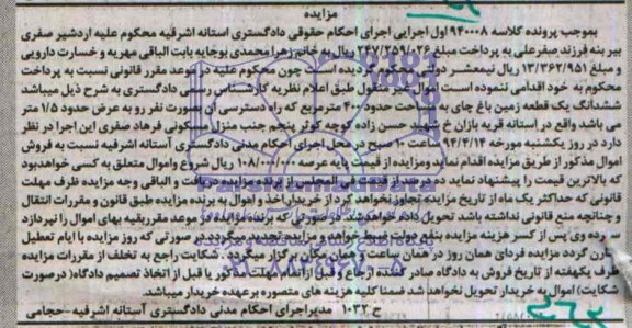 مزایده,زمین باغ چای