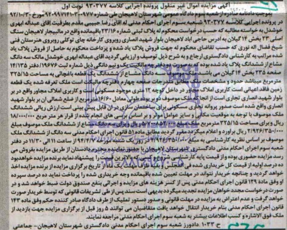 مزایده,یک قطعه باغ چای