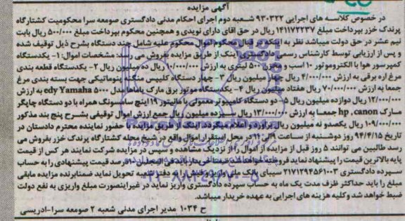 مزایده , مزایده یک دستگاه کمپرسور هوا