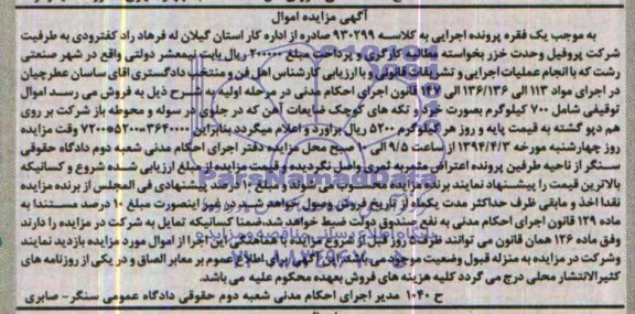 مزایده اموال , مزایده اموال 700 کیلوگرم به صورت خرد و تکه های کوچک ضایعات آهن
