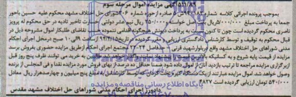 مزایده اموال , مزایده اموال یک دستگاه گیره تخت گردان