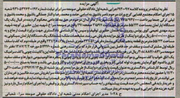 مزایده,اپارتمان