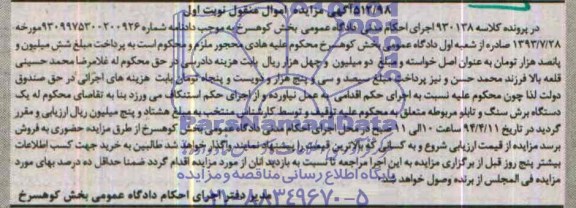 مزایده اموال منقول , مزایده اموال منقول یک دستگاه برش سنگ و تابلو