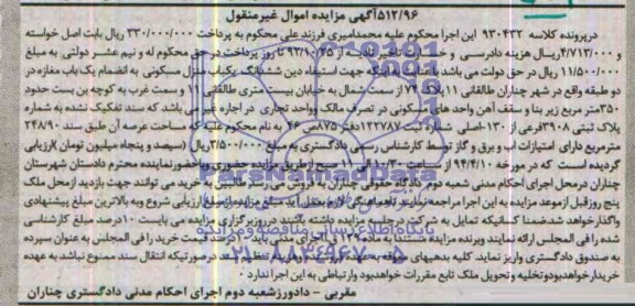 مزایده,یکباب منزل مسکونی