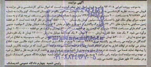 مزایده,منزل مسکونی و دو قطعه زمین
