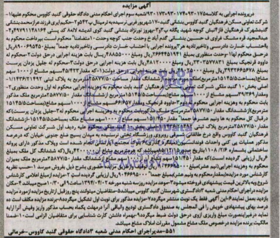 مزایده,املاک