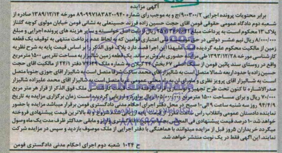 مزایده,زمین شالیزار