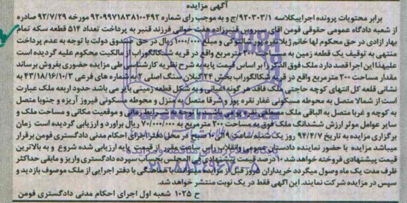 مزایده,زمین