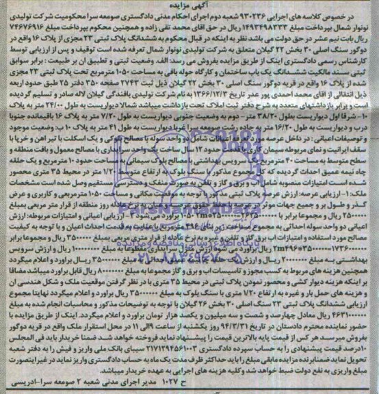 مزایده,ساختمان و کارگاه حوله بافی