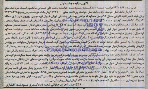 مزایده,زمین