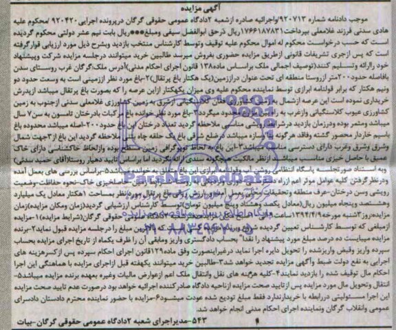 مزایده,باغ