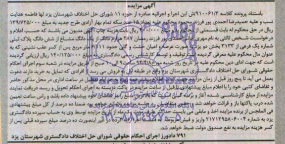 مزایده,پلاک ثبتی