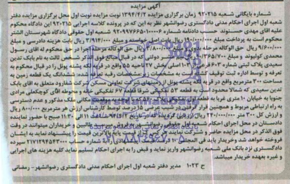 مزایده,زمین
