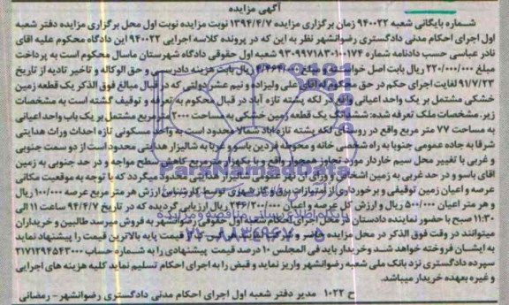 مزایده,زمین خشکی