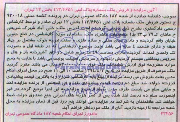 مزایده,پلاک ثبتی
